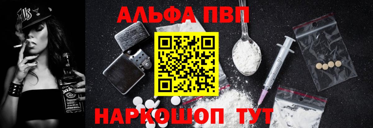 APVP СК  Альфа ПВП кристаллы  Фролово  Alpha-PVP VHQ  Вход с VPN 