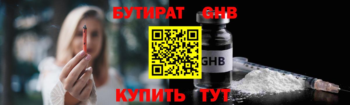 Бутират BDO 33%  Вход с VPN  Фролово 
