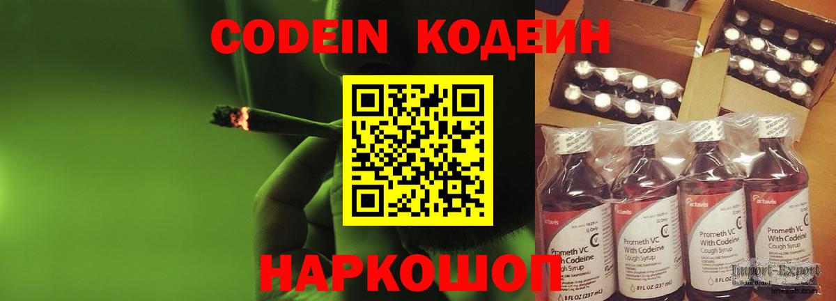 Кодеиновый сироп Lean напиток Lean (лин)  Кодеин Purple Drank  Вход с VPN  Фролово 