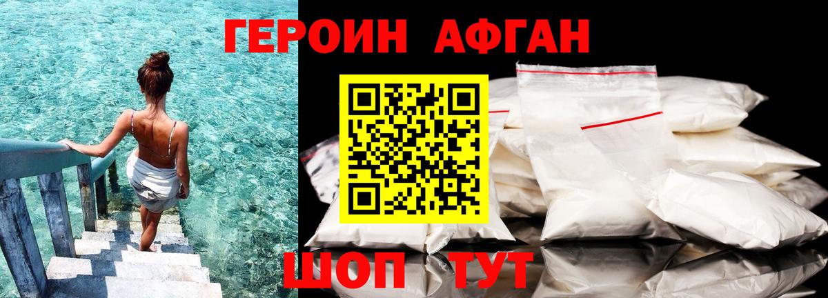 ГЕРОИН белый Фролово