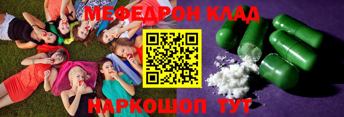Меф мяу мяу Фролово