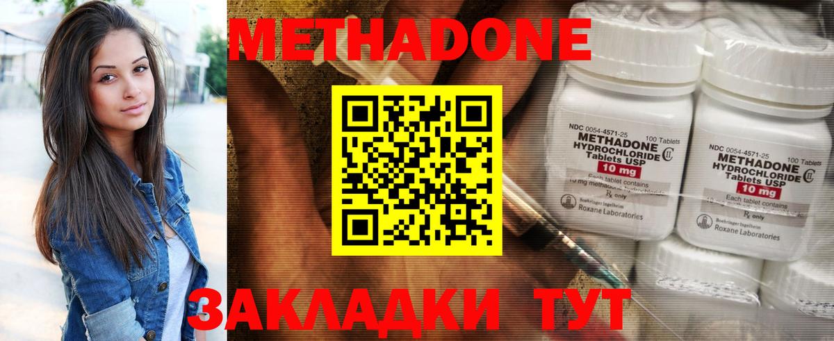 Метадон мёд Фролово