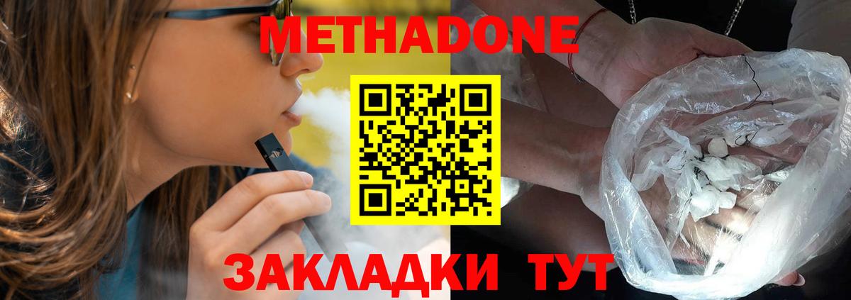 Фролово  МЕТАДОН белоснежный  МЕТАДОН methadone  Вход с VPN 